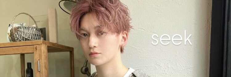 シーク(seek)のサロンヘッダー