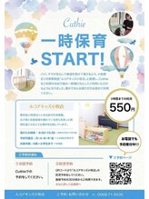 クティエ(Cuthie) ルコア キッズ