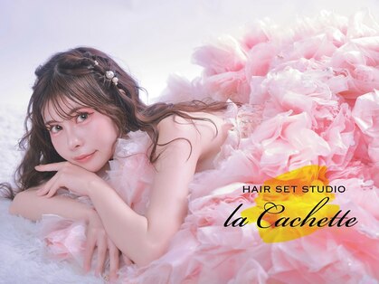 ラカシェット(la-cachette)の写真