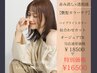ハイブライト+似合わせカット+最高峰Aujua ¥16,500