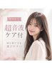 【新規限定・指名料込】カット+透明感カラー+超音波AujuaベースTR　￥7500