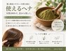 植物100%で染めたい方へ　ロイヤルヘナ＋カット