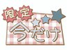 【9/24.25限定☆村上のみ】カット＋カラー＋トリートメント＋スパ　￥14960～