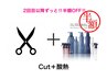 【ご新規様限定価格】カット＋髪質改善トリートメント ¥9000
