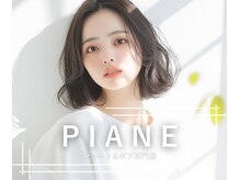 ピアーネ(PIANE)