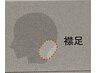 【お悩み改善】ダウンパーマ【ふくらみボリュームが気になる方へ】　￥6500