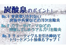【炭酸泉】炭酸泉の効果で洗浄力＆浸透力UP！
