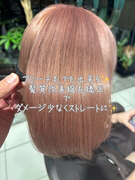 アース 武蔵境店(HAIR & MAKE EARTH) 【ブリーチ毛でも安心】髪質改善縮毛矯正で叶える自然なツヤ髪