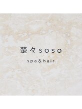 楚々 spa&hair【ソソ ヘッドスパアンドヘアー】髪質改善/白髪ぼかし