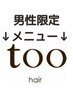 ↓【男性限定】↓下記よりお好きなクーポンをお選びください。