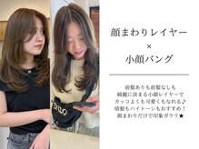 ＊顔まわりレイヤー×小顔バング＊