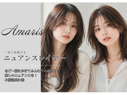 アマリス(Amaris)の写真