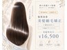 【新規/近藤担当】髪質改善"美髪"縮毛矯正+カット+4stepTR¥24750→¥16500