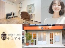 エルベ  茨大前店(elve)