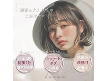 ラ レーヌ バイ ハセ(La reine by HASE)