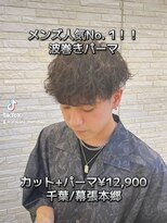 エスト 幕張本郷(est.) 【波巻きパーマ】無造作なのにキマるメンズ人気No.1!千葉/幕張