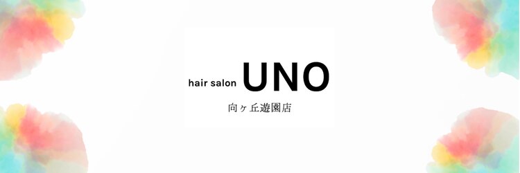 ウノ 向ヶ丘遊園(UNO)のサロンヘッダー