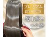 【業界最強プレミアム/人気No.1】髪質改善カラー+カット¥20800