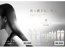 ハピス 英賀保店(Happis)の雰囲気（豊富な髪質改善/髪のダメージをリセット。最新トリートメント）