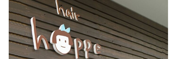 ホッペ(hoppe)のサロンヘッダー