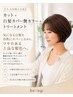 【大人女性に人気】カット+白髪染め艶カラー+トリートメント 9,790円