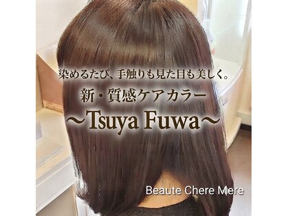 ボーテシェルメール(Beaute Chere Mere)の写真