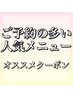人気の高いクーポンはこちら
