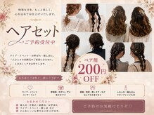 セットサロン ココの雰囲気（お得なペア割ございます。早割や学割メニューなども！）