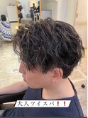 大人ツイスパ