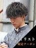 【系列OPEN記念!学割U24◎】朝ラクにキマる◆MEN'Sカット+ツイストパーマ