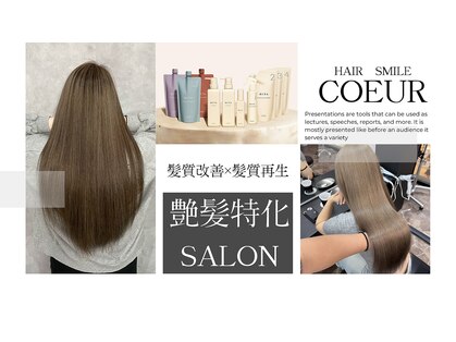 ヘアースマイルクー(HAIR SMILE COEUR)の写真