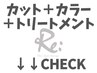 カット＋カラー＋トリートメントはこちら↓↓