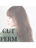 カット+低温デジタルパーマ　ロング料金なし￥8900