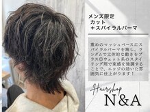 エヌアンドエー せんげん台店(N&A)の雰囲気(メンズカットとスパイラルパーマの似合わせスタイル)