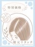 カット＋水素カラー《根元》￥11500→