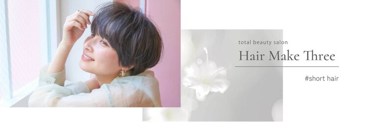 ヘアーメイク スリー(Hair Make 3)のサロンヘッダー