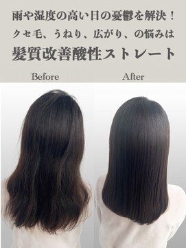 サラジュ 仁川店(SARAJU) 話題の髪質改善酸性ストレート　（うねり広がりパサつきを改善）