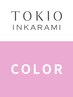 オーガニックカラー+TOKIOトリートメント