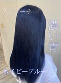 艶髪ネイビーブルー