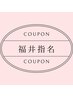 【福井指名】カット+透明感カラー+シークレットハイライト+4stepTR￥17000