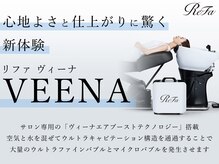 アンジュ 南海なんば駅前店(ange treatment & head spa)の雰囲気(Refa最新機器VEENA導入♪)