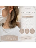 ナノヘアー(nano hair)&nbsp;インナーカラー