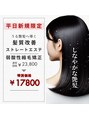 ケアーズ 船橋店(CARES) 髪質改善トリートメント・髪質改善縮毛矯正・船橋・津田沼