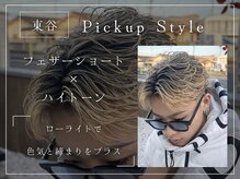 HAIR MAKE ALEAPの経験豊富なスタイリストをご紹介！こだわり技術で理想が現実のスタイルに！