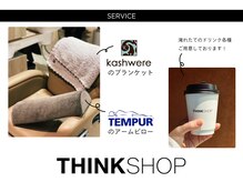 THINK SHOPがお届けする、最高のサービス♪
