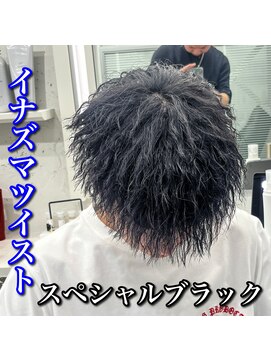 ルースト 心斎橋店(ROOST) イナズマツイスト/スペシャルブラック