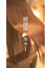 【人気NO.2】30分頭浸浴ヘッドスパ＋カット＋カラー＋TR￥22,500→20,500