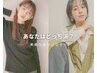 ［20代に人気］韓国風似合わせカット＋髪質改善カラー＋プレケア14850⇒12100