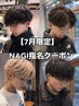【7月限定/NAGI指名クーポン】men'sカット＋選べるパーマ ［メンズ/吉祥寺］