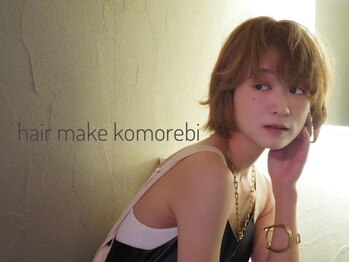hair make komorebi【コモレビ】（旧：HAIR MAKE Bouquet【ヘアメイク　ブーケ】）